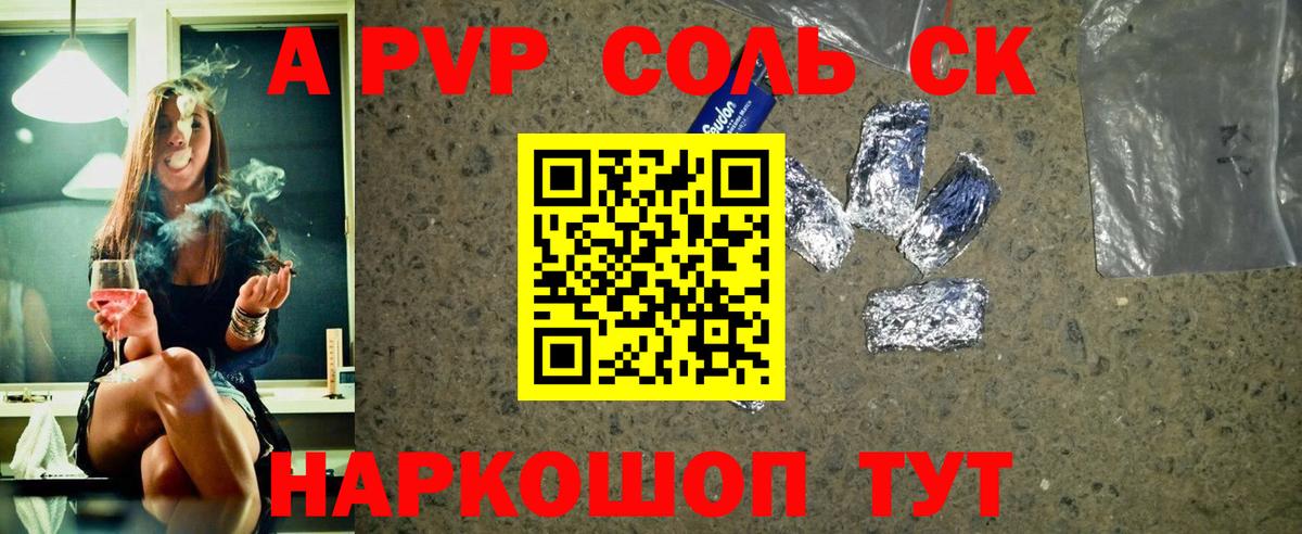 Alfa_PVP Crystall Валуйки