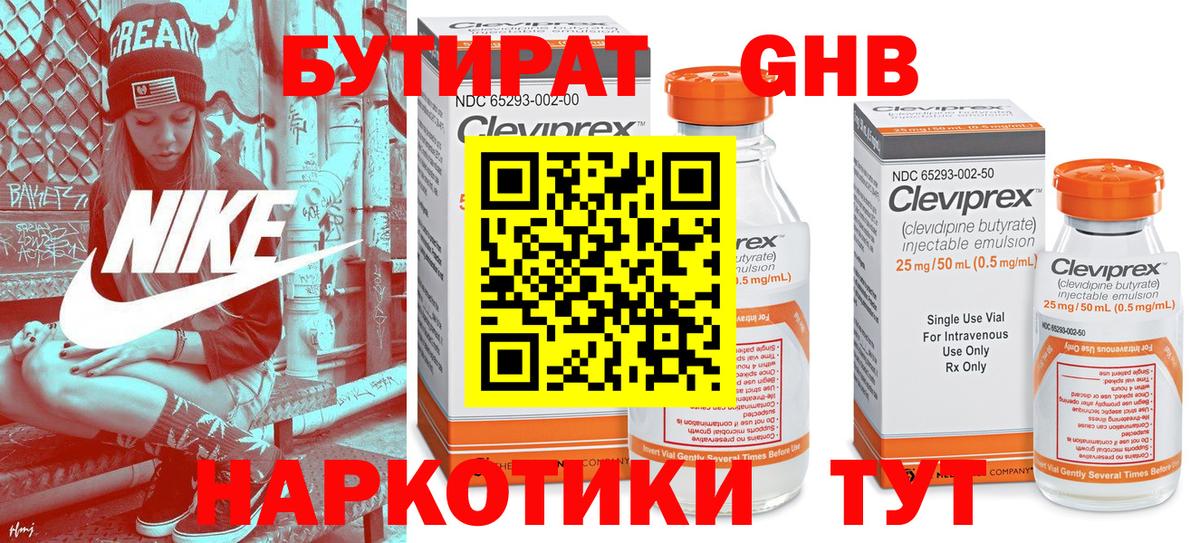 БУТИРАТ 99% Валуйки