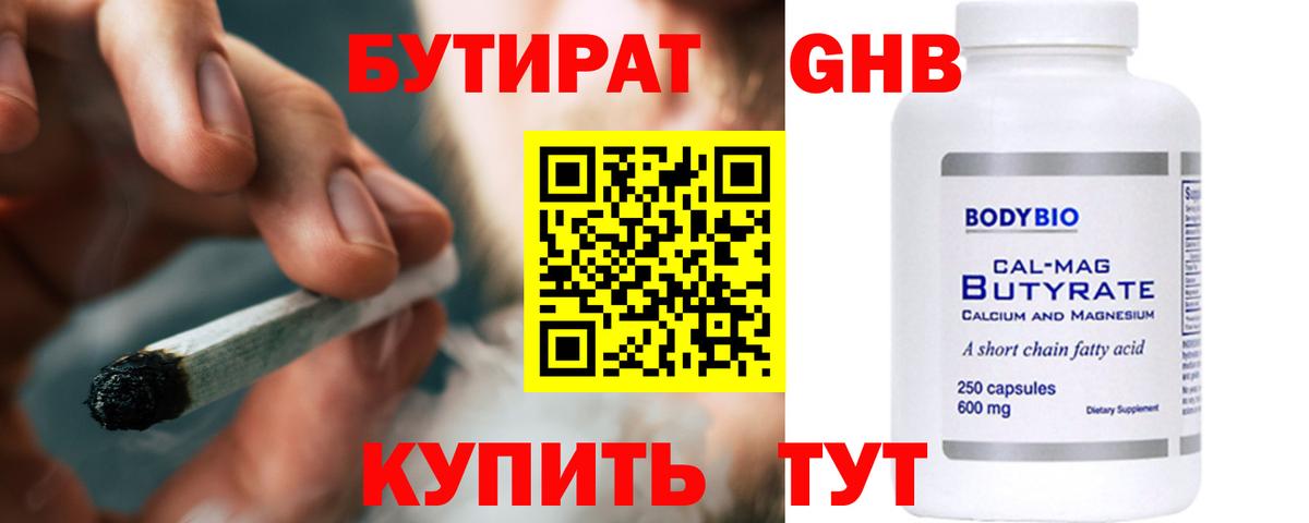 Бутират  Бутират GHB  Вход с VPN  Валуйки 