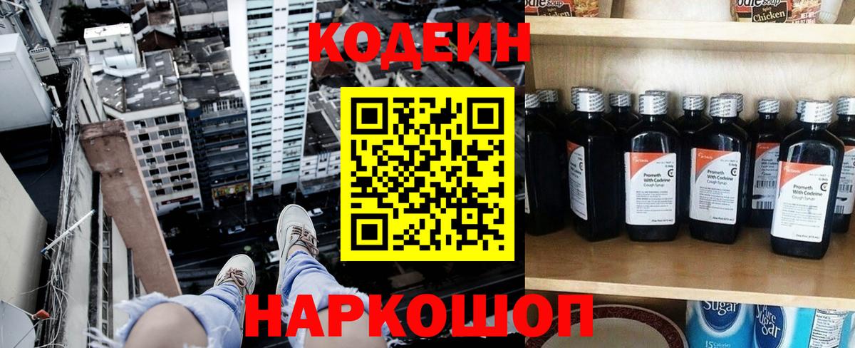Codein Purple Drank Валуйки