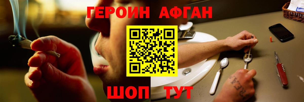 Валуйки  Героин  Вход с VPN  Героин Афган 