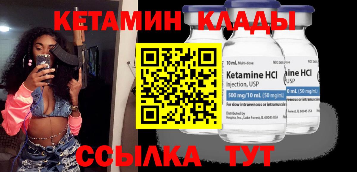 Валуйки  КЕТАМИН ketamine  это клад  Вход с VPN  КЕТАМИН VHQ 