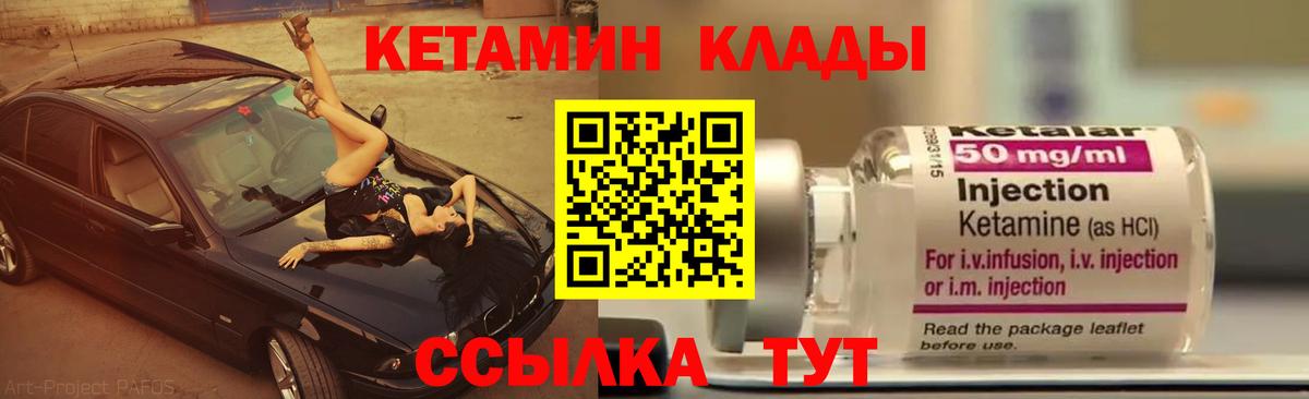 КЕТАМИН ketamine Валуйки