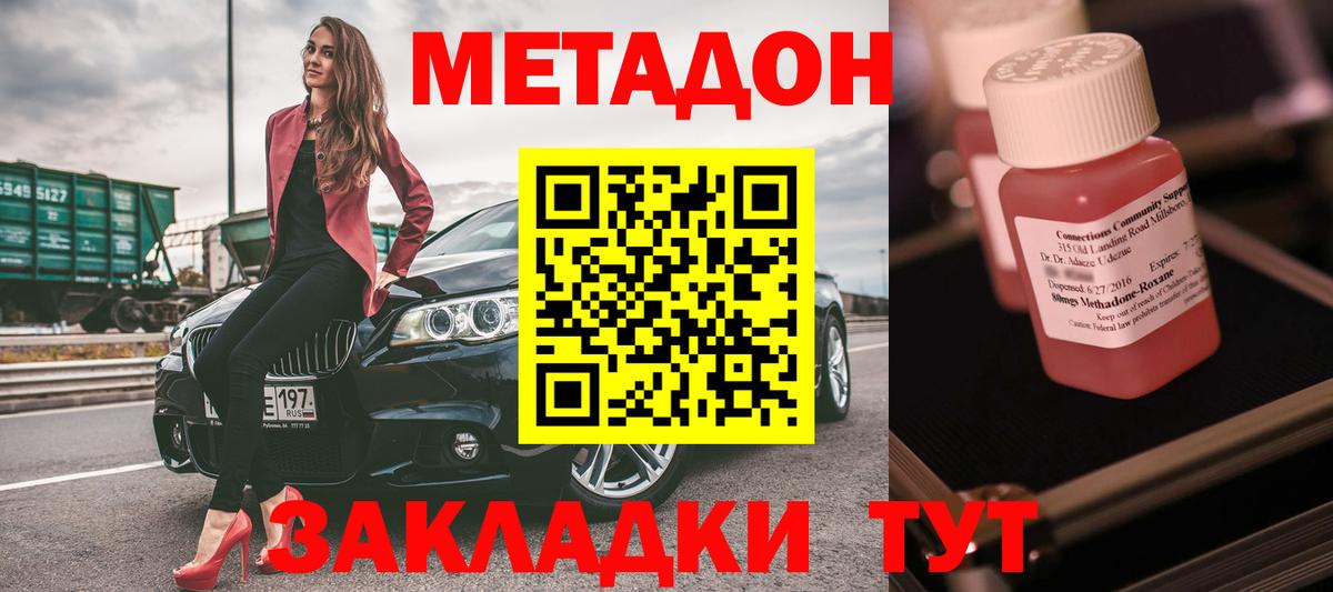 МЕТАДОН белоснежный Валуйки